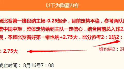 阿森纳战旧将埃梅里迎关键对决，分析数据揭示险胜一球可能性